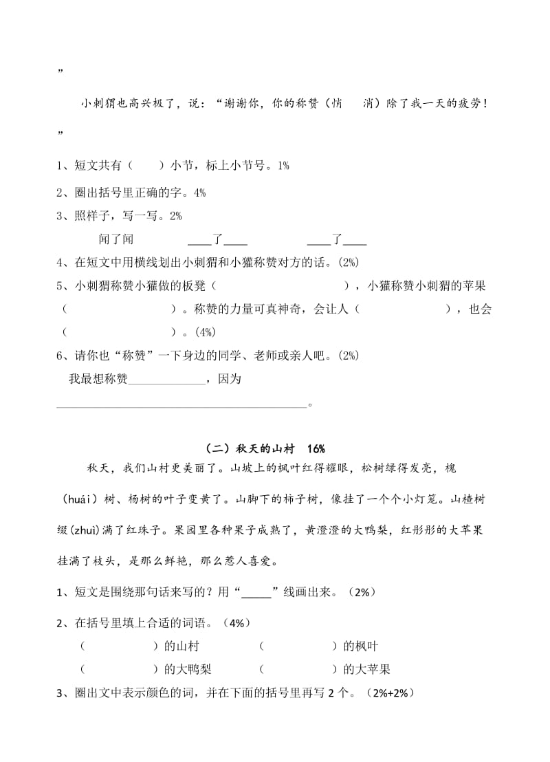 二年级语文第一学期期末试题及答案.doc_第3页