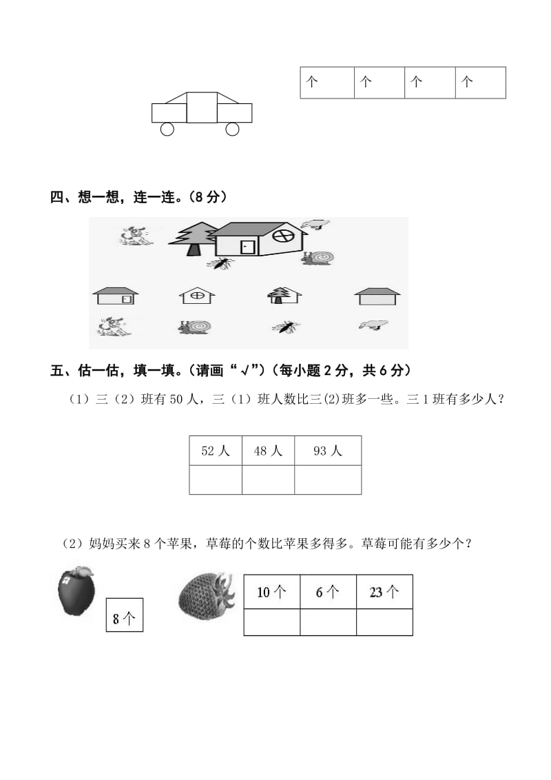 2017春北师大版一年级下册数学期末检测题.doc_第2页