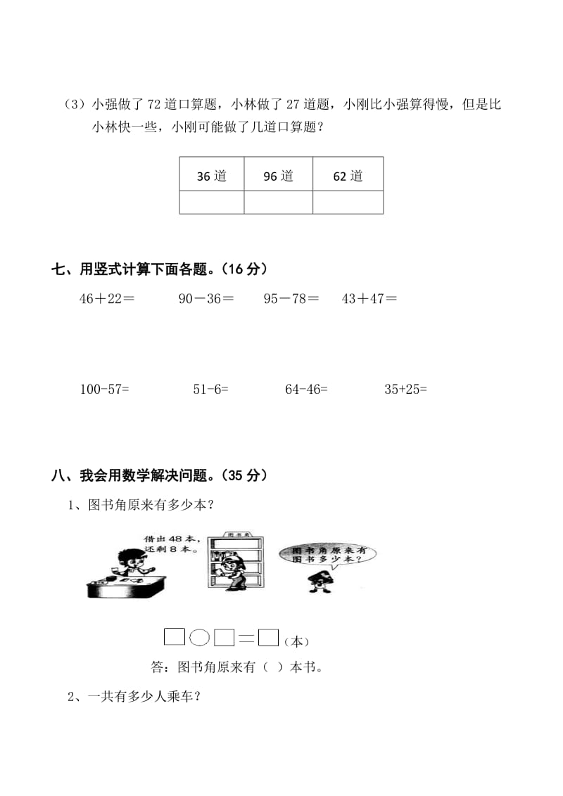 2017春北师大版一年级下册数学期末检测题.doc_第3页