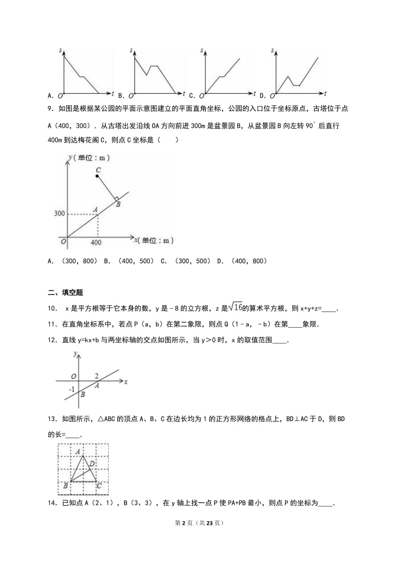 驻马店市XX中学2015-2016年八年级上期末数学试卷含答案解析.doc_第2页