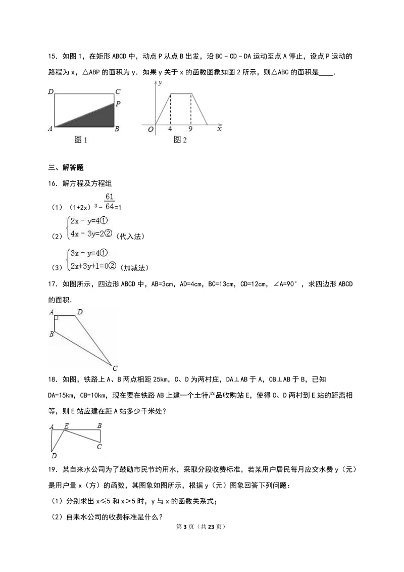 驻马店市XX中学2015-2016年八年级上期末数学试卷含答案解析.doc_第3页