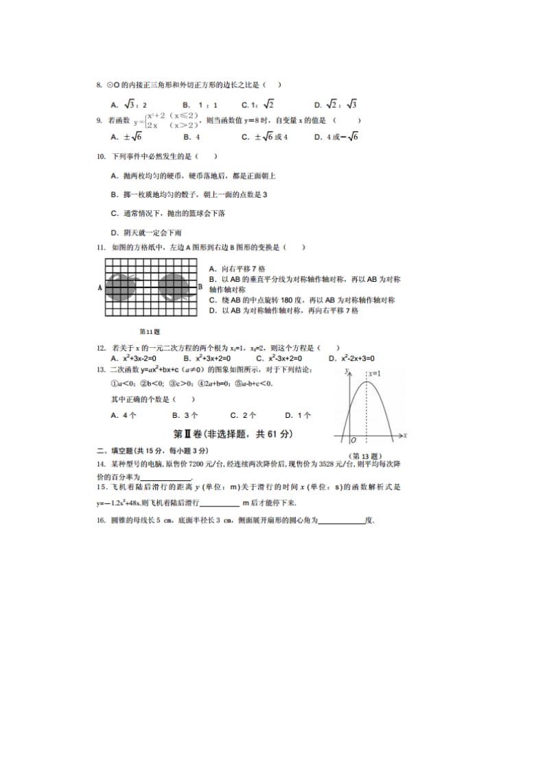 凉山州初三上期数学期末试题及答案.doc_第2页