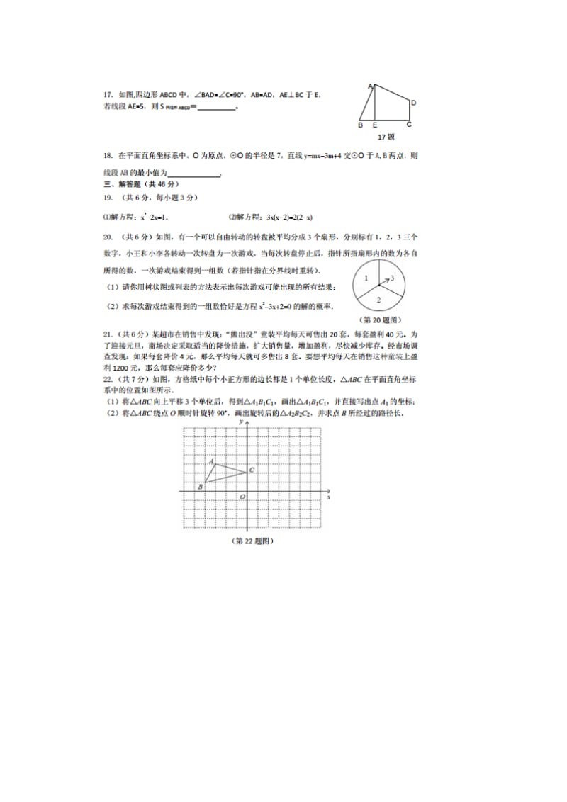 凉山州初三上期数学期末试题及答案.doc_第3页