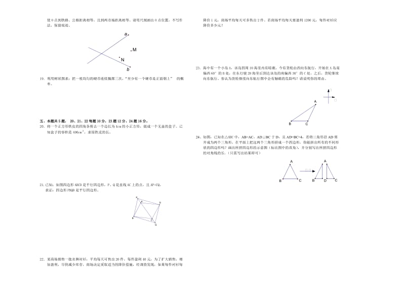 湖北宜昌远安2008年秋九年级期末调研考试.doc_第2页