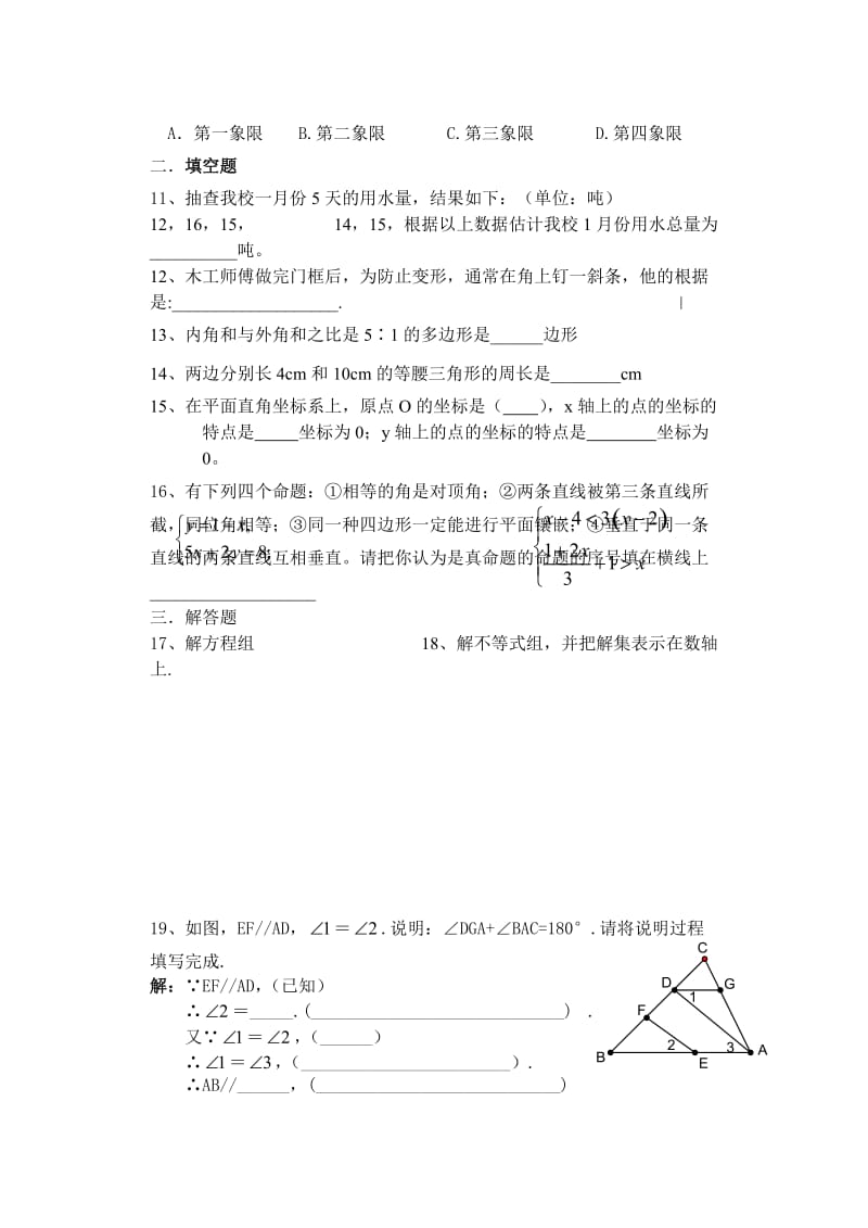 官渡中学七年级(下)数学期末复习测试卷.doc_第2页