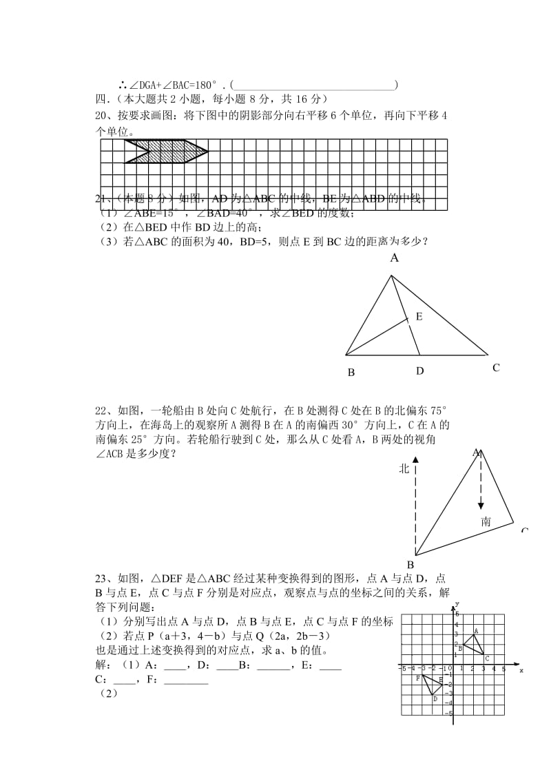 官渡中学七年级(下)数学期末复习测试卷.doc_第3页