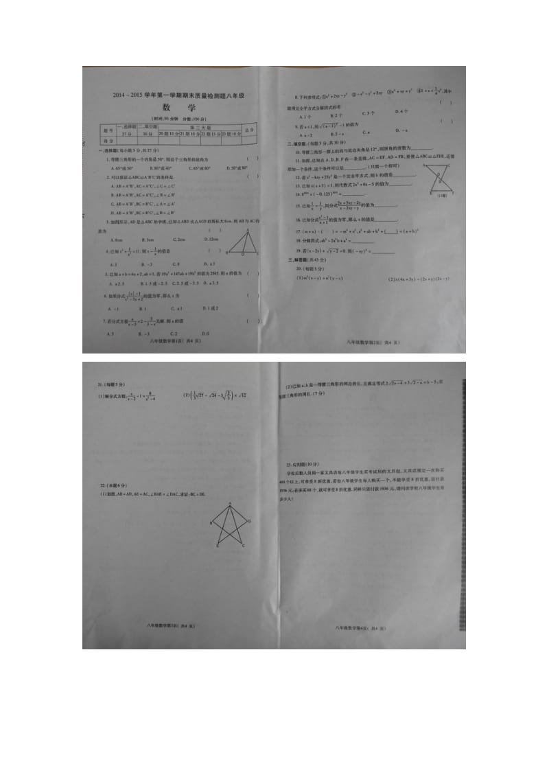 2014-2015学年河南省许昌县八年级上期末数学试卷.doc_第1页