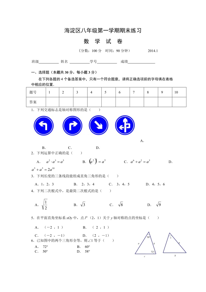 北京市海淀区2013-2014年八年级上期末统考数学试卷及答案.doc_第1页