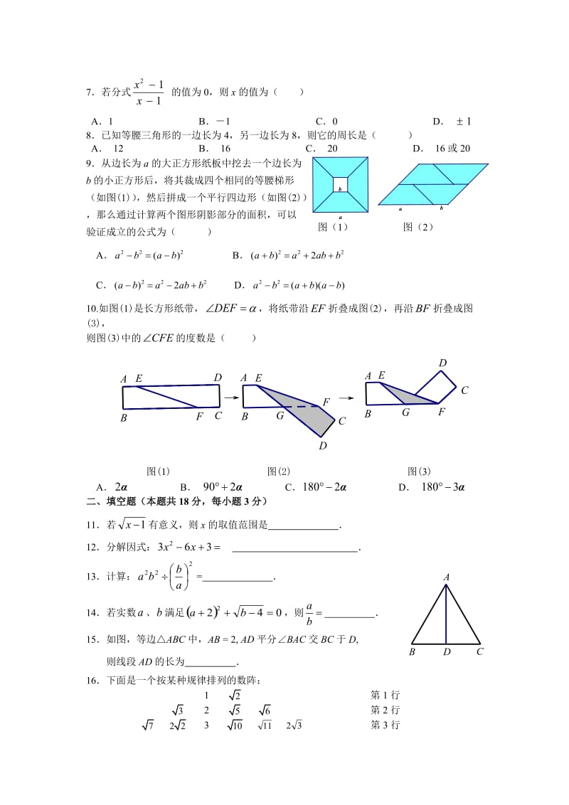 北京市海淀区2013-2014年八年级上期末统考数学试卷及答案.doc_第2页