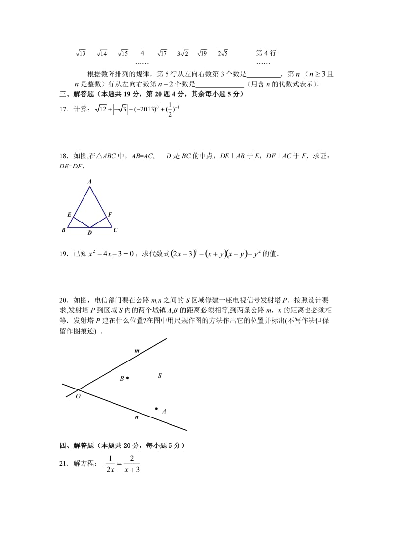 北京市海淀区2013-2014年八年级上期末统考数学试卷及答案.doc_第3页