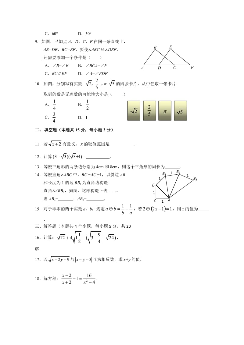 石景山初二期末数学考试题及答案.doc_第2页