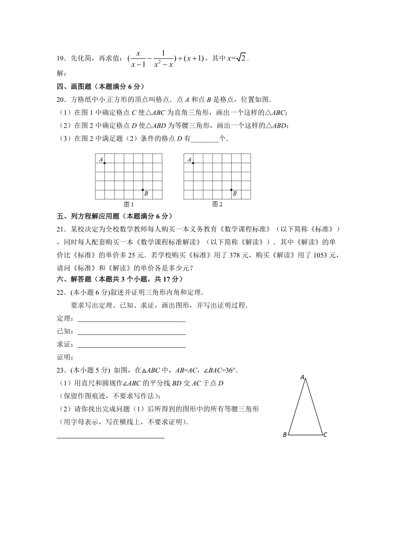 石景山初二期末数学考试题及答案.doc_第3页