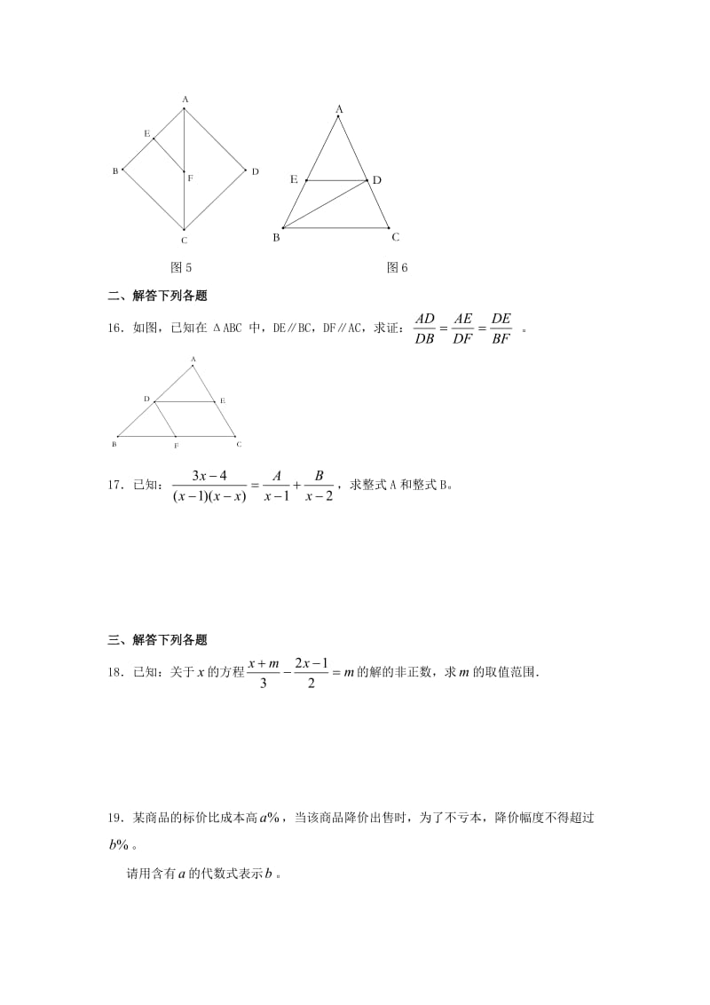 山东枣庄城郊中学2009八年级下期末复习综合测试试卷一--数学.doc_第3页