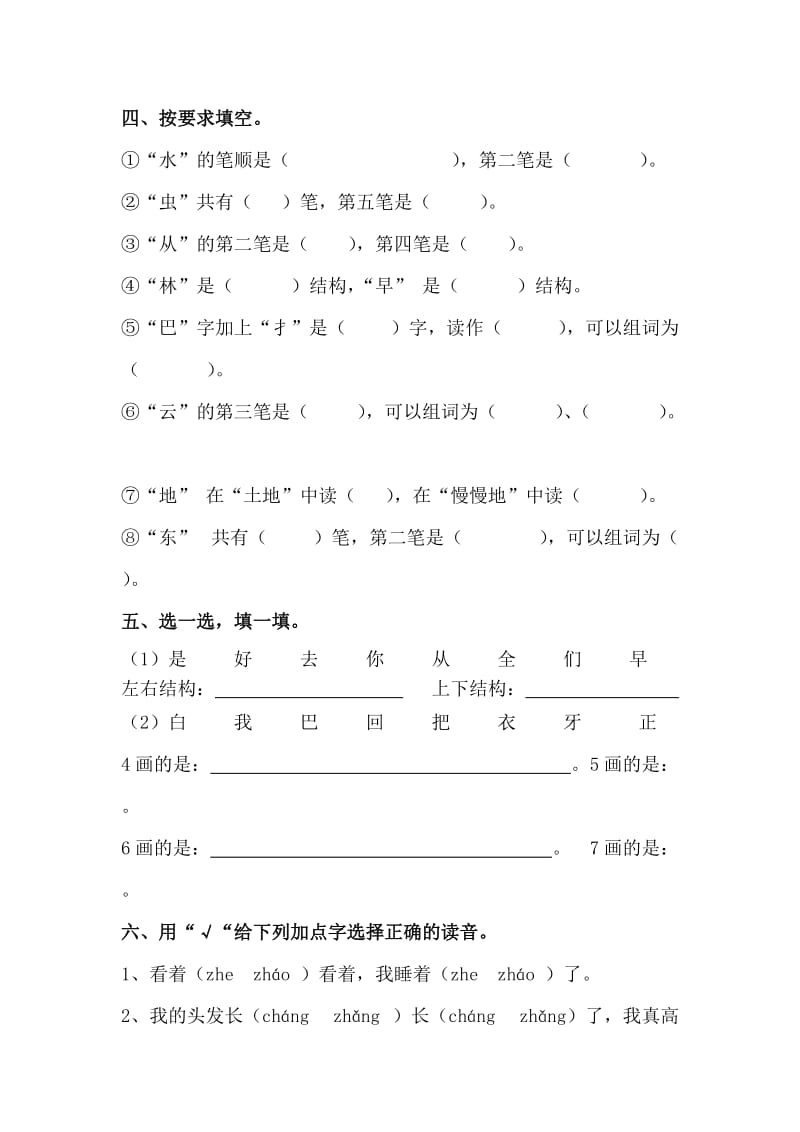 部编版小学一年级语文上册期末复习资料.doc_第2页