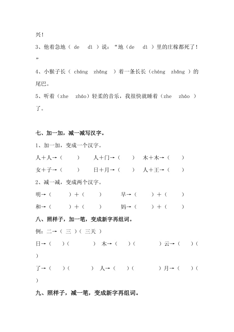 部编版小学一年级语文上册期末复习资料.doc_第3页