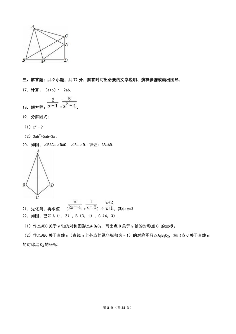 武汉市武昌区2014-2015学年八年级上期末数学试卷含答案解析.doc_第3页