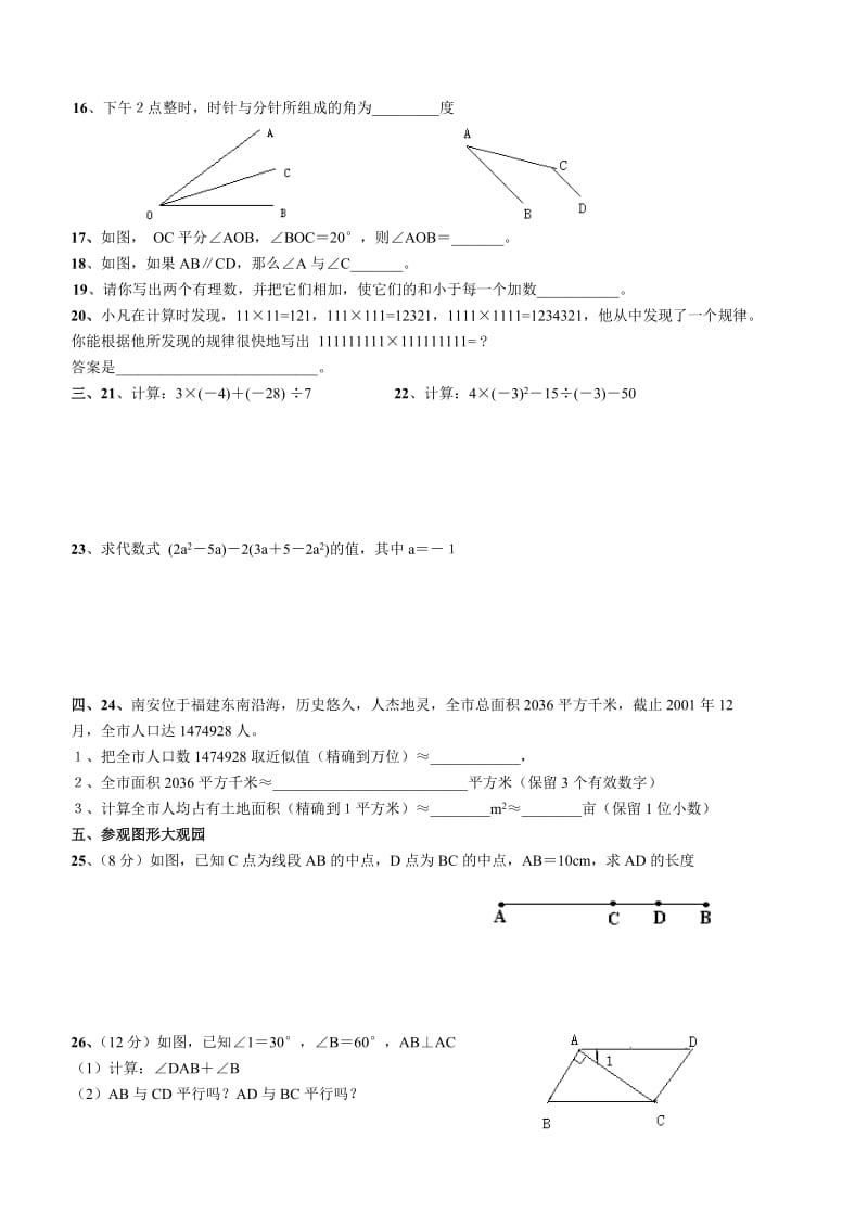 七年级(上)期末考试题.doc_第2页