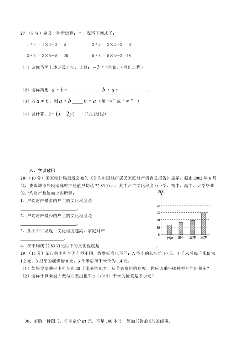 七年级(上)期末考试题.doc_第3页