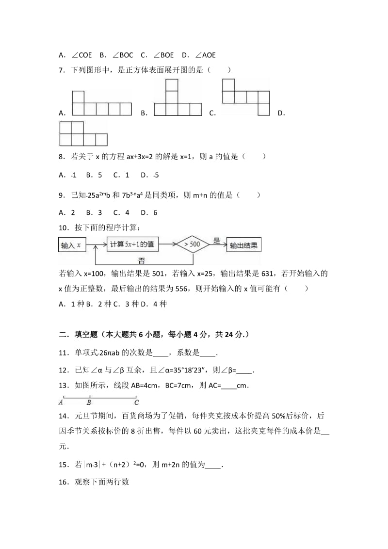 四川省阿坝州2016-2017年七年级上期末数学试卷含答案解析.doc_第2页