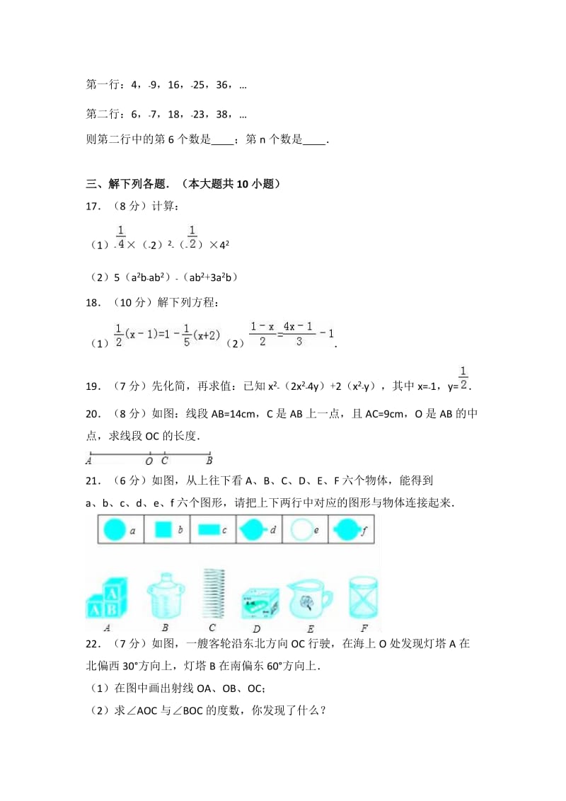 四川省阿坝州2016-2017年七年级上期末数学试卷含答案解析.doc_第3页