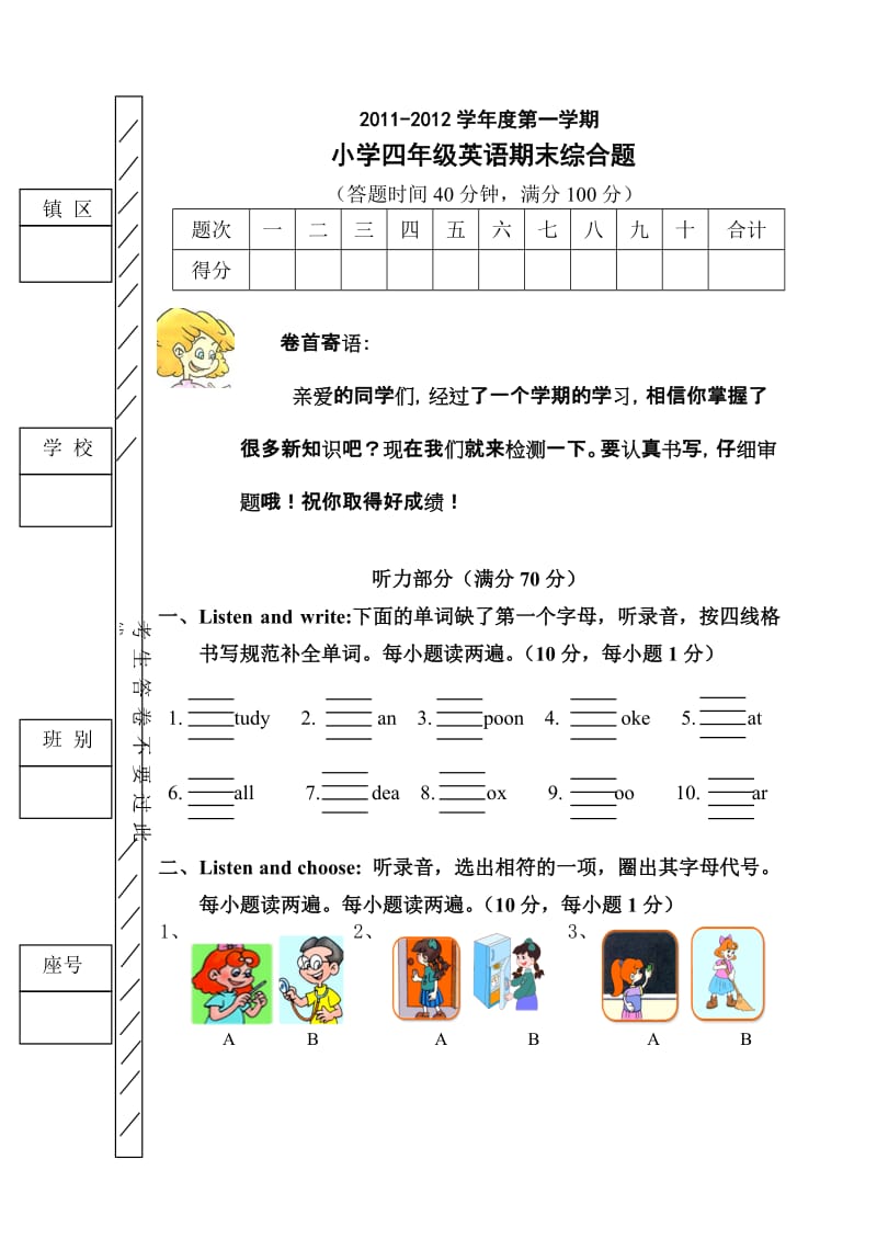 小学四年级英语期末综合题.doc_第1页