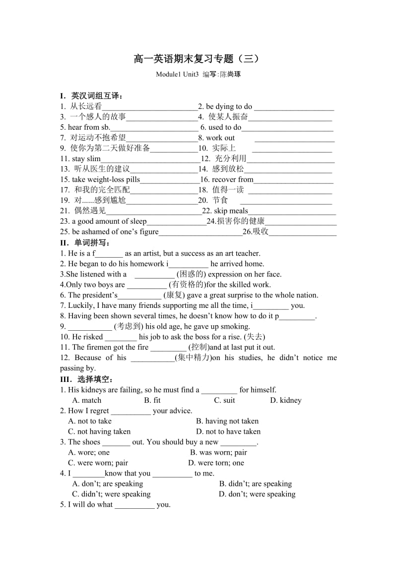 牛津高一英语Module1 Unit3期末复习题.doc_第1页