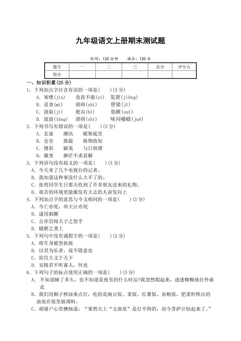 九年级语文上册期末测试题.doc_第1页