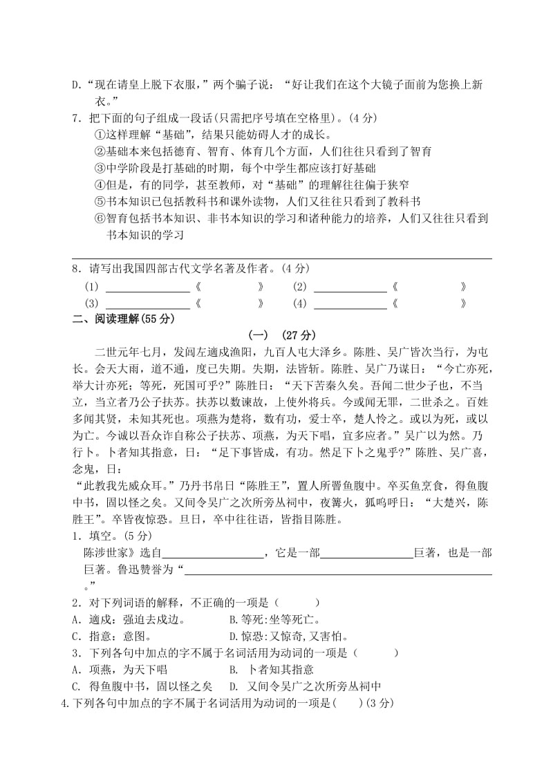 九年级语文上册期末测试题.doc_第2页