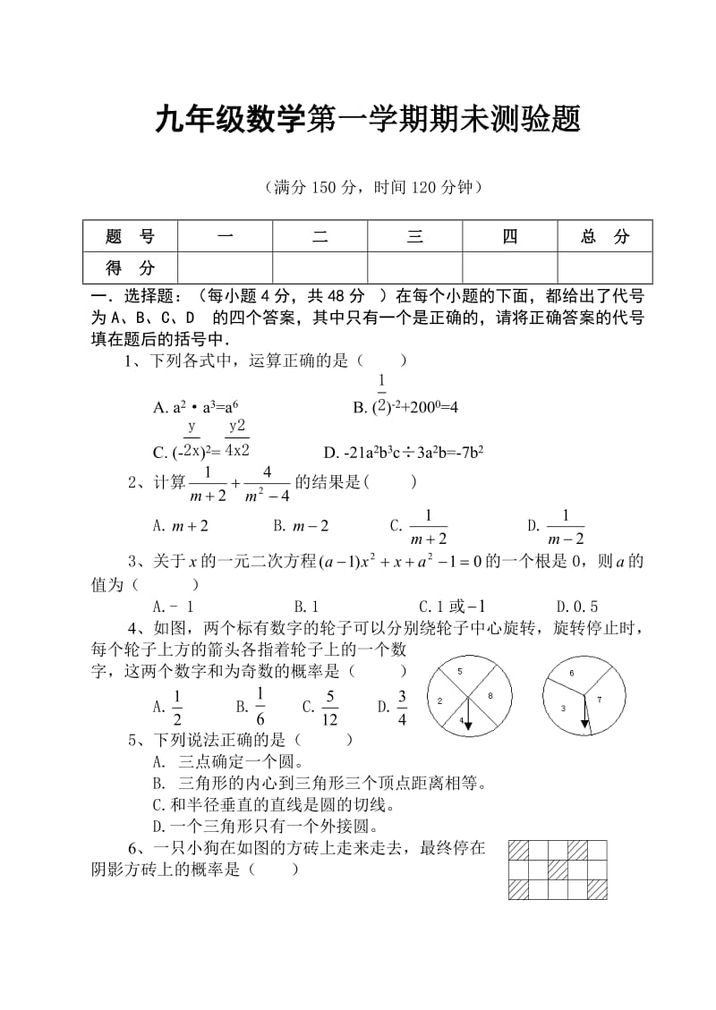 九年级数学上册期末复习题1.doc_第1页