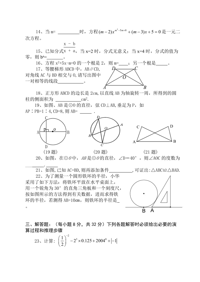 九年级数学上册期末复习题1.doc_第3页