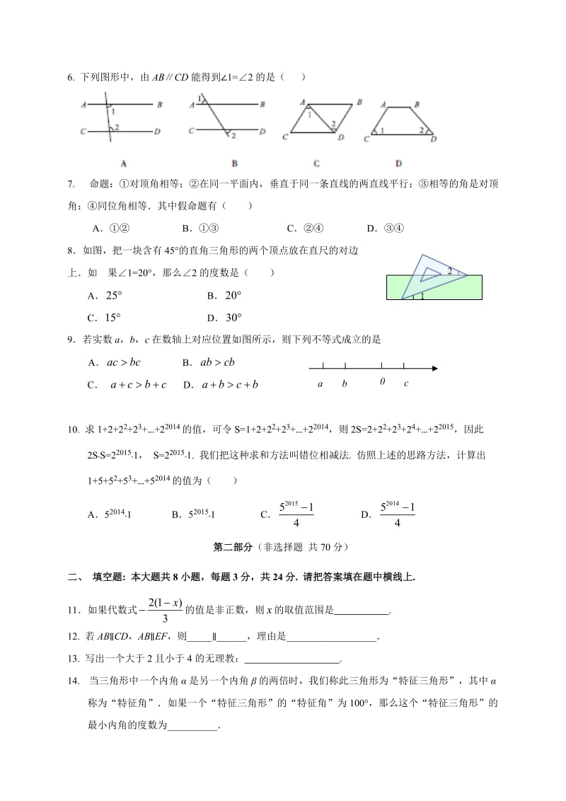 北京市东城区2013-2014学年七年级下期末数学试题及答案.doc_第2页