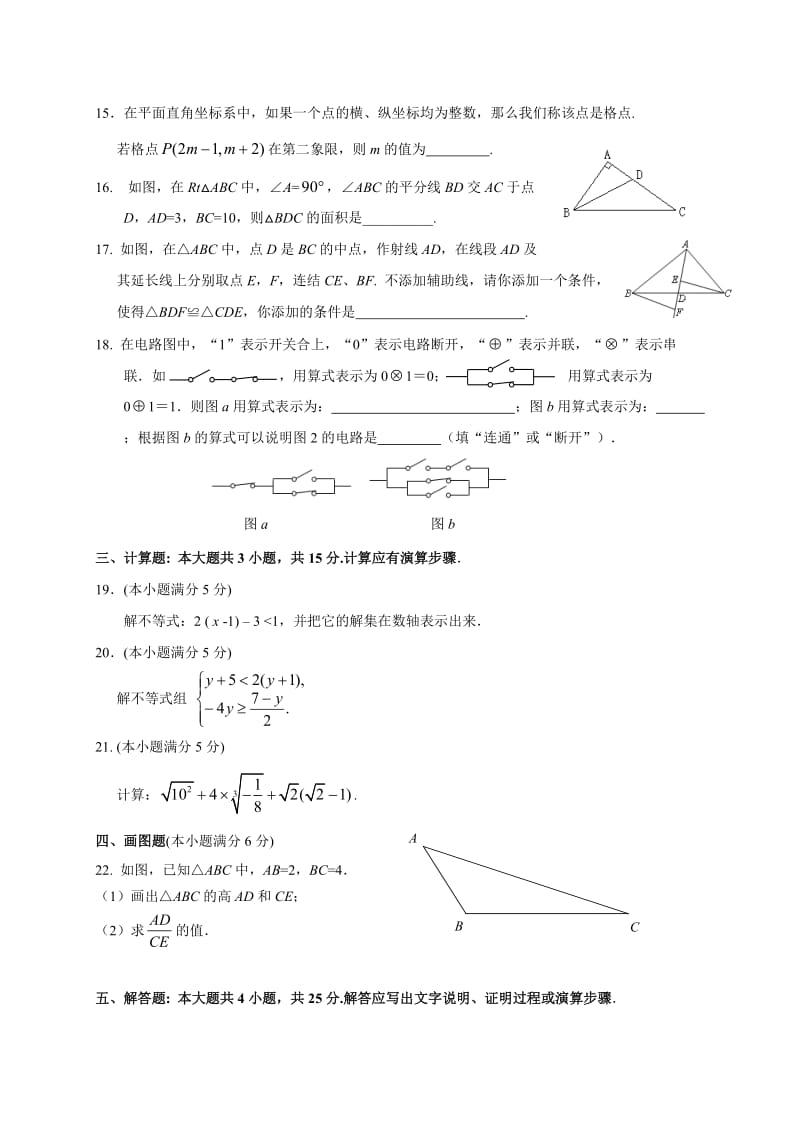 北京市东城区2013-2014学年七年级下期末数学试题及答案.doc_第3页