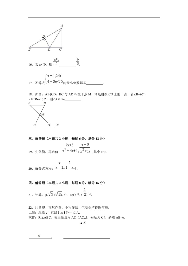 娄底市新化县2015-2016学年八年级上期末数学试卷含答案解析.doc_第3页