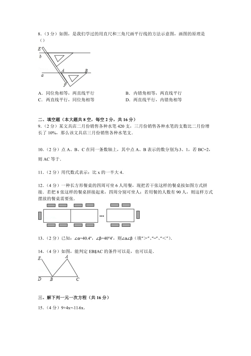 【解析版】江西省南昌市2014-2015学年七年级上期末数学试卷.doc_第2页