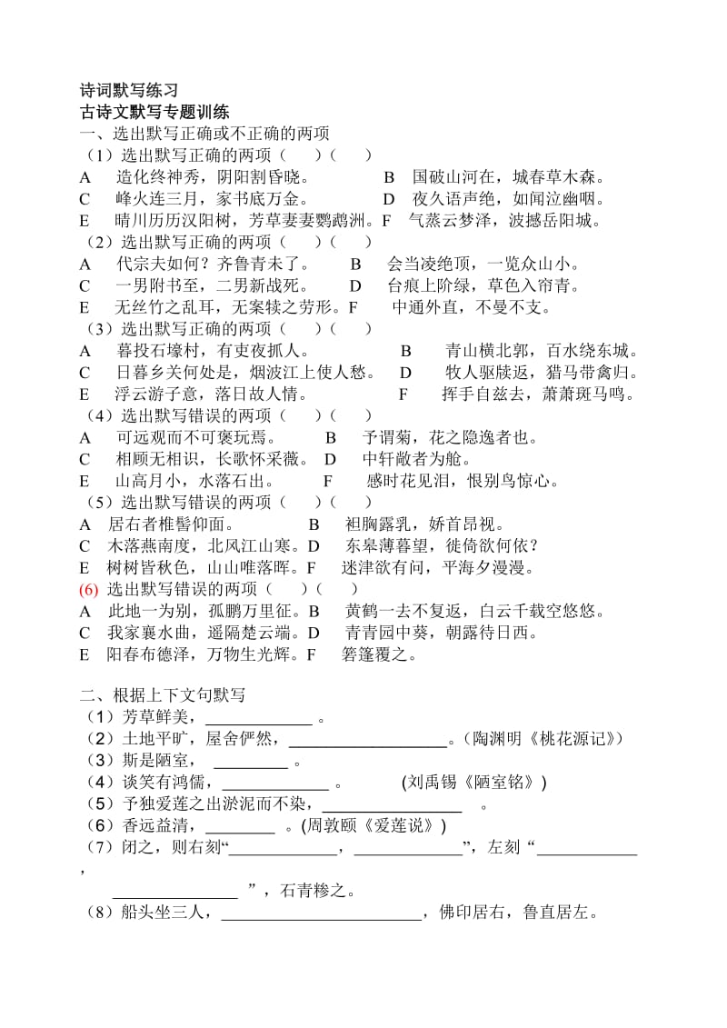 八年级语文上册期末诗词默写复习题.doc_第1页