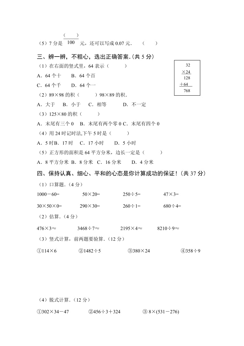 2017年人教版小学三年级下册数学期末考试题.doc_第2页