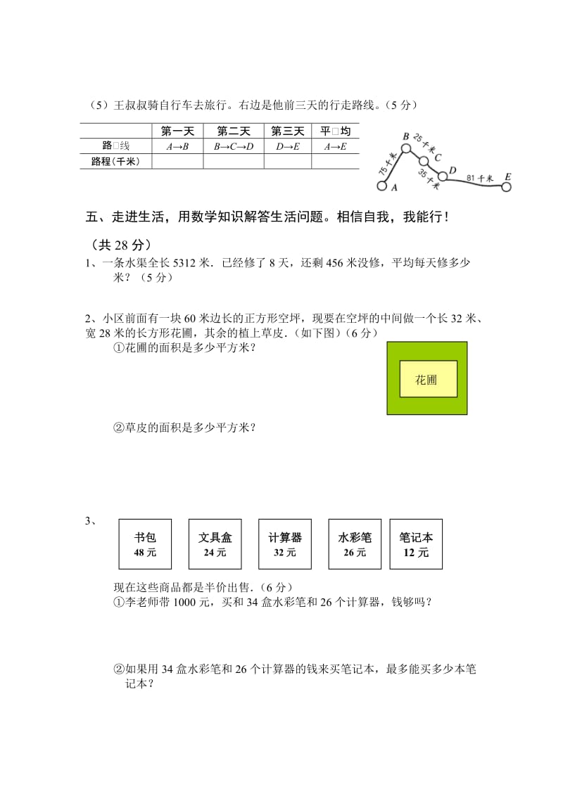 2017年人教版小学三年级下册数学期末考试题.doc_第3页