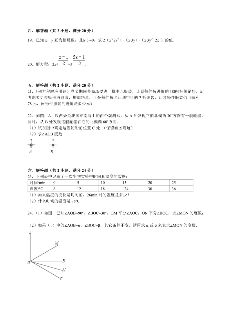 2015-2016学年马鞍山市和县七年级上期末数学试卷含答案解析.doc_第3页