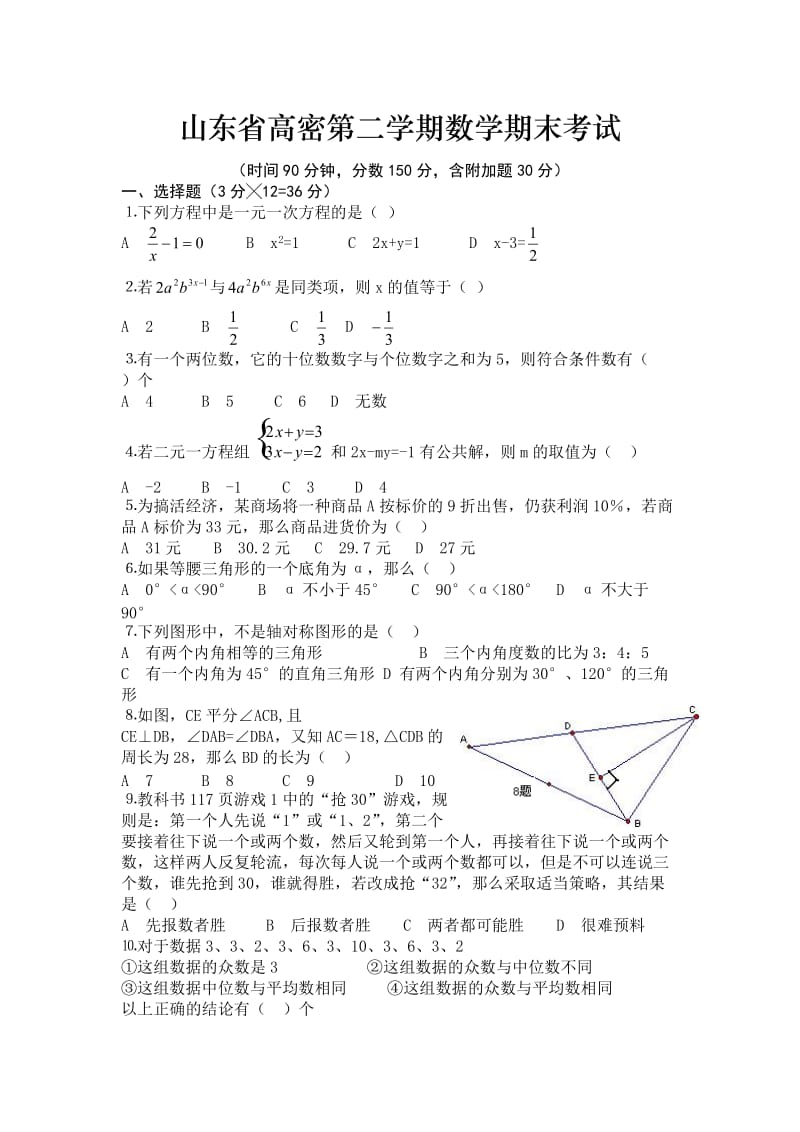 山西高密市七年级下期末word.doc_第1页