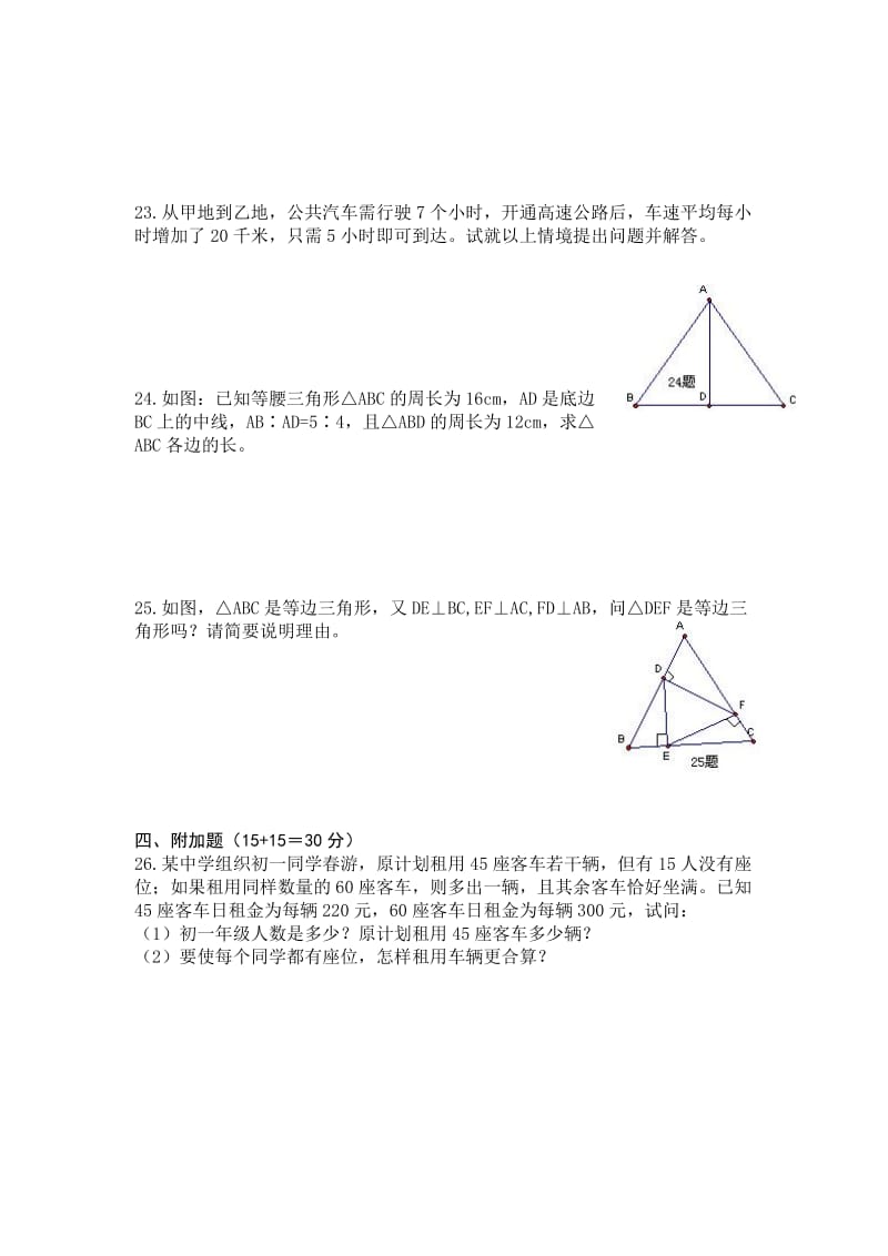 山西高密市七年级下期末word.doc_第3页