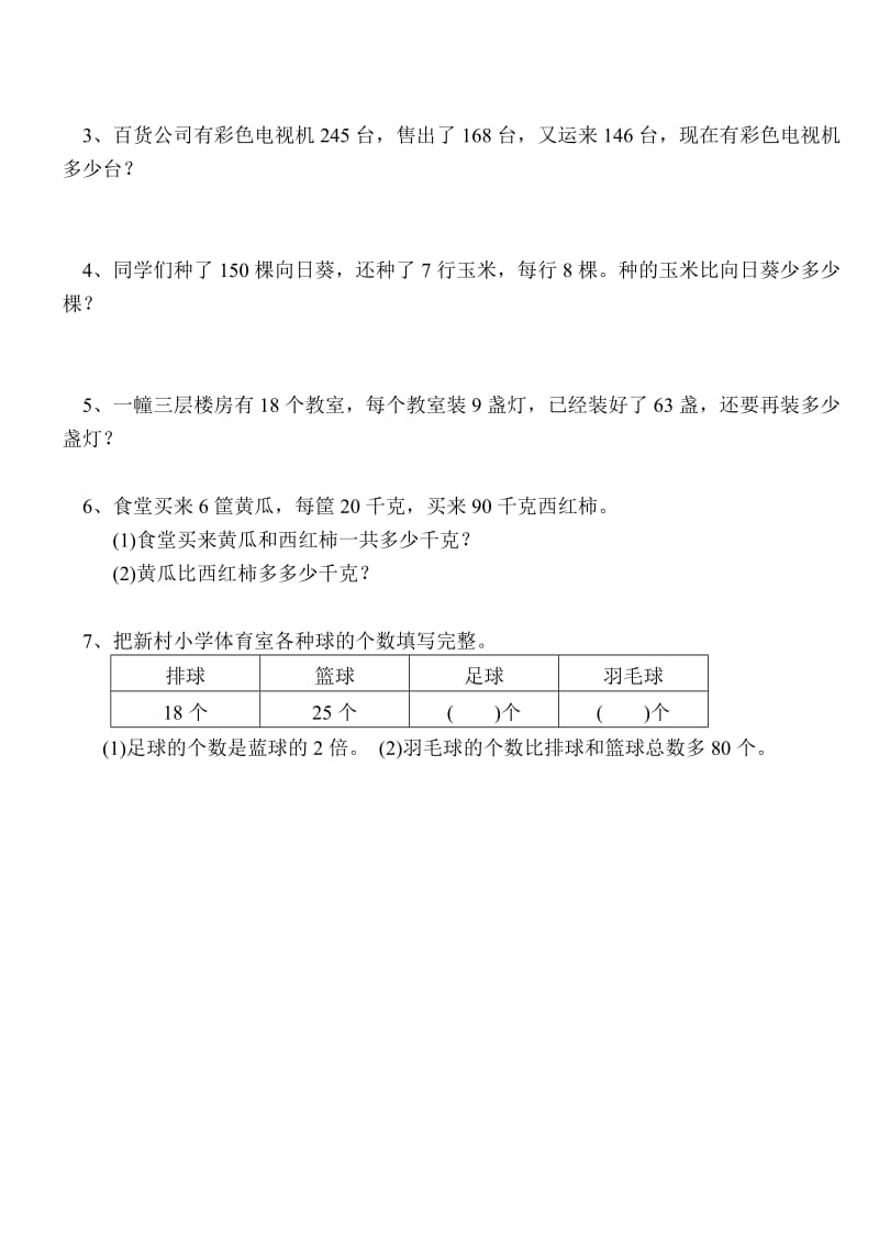 数学第4册期末复习试卷6.doc_第2页