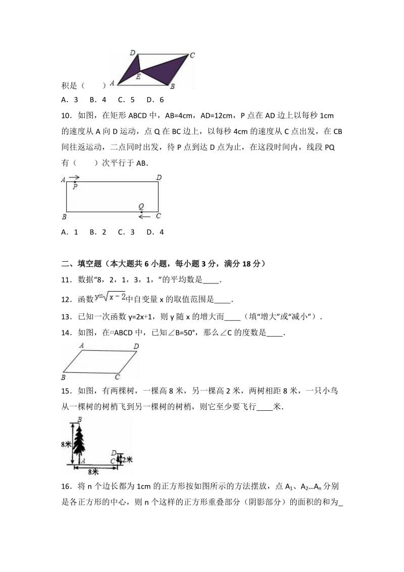 柳州市柳江县2015-2016学年八年级下期末数学试卷含答案解析.doc_第2页