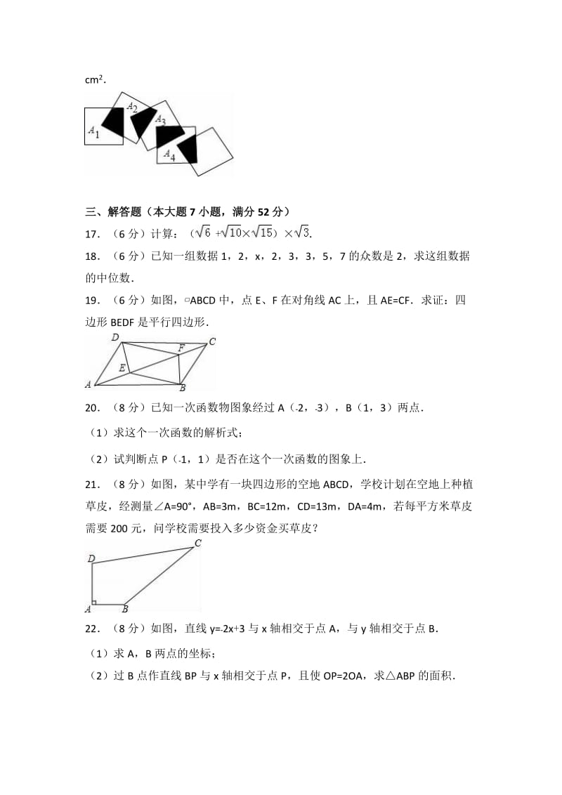 柳州市柳江县2015-2016学年八年级下期末数学试卷含答案解析.doc_第3页