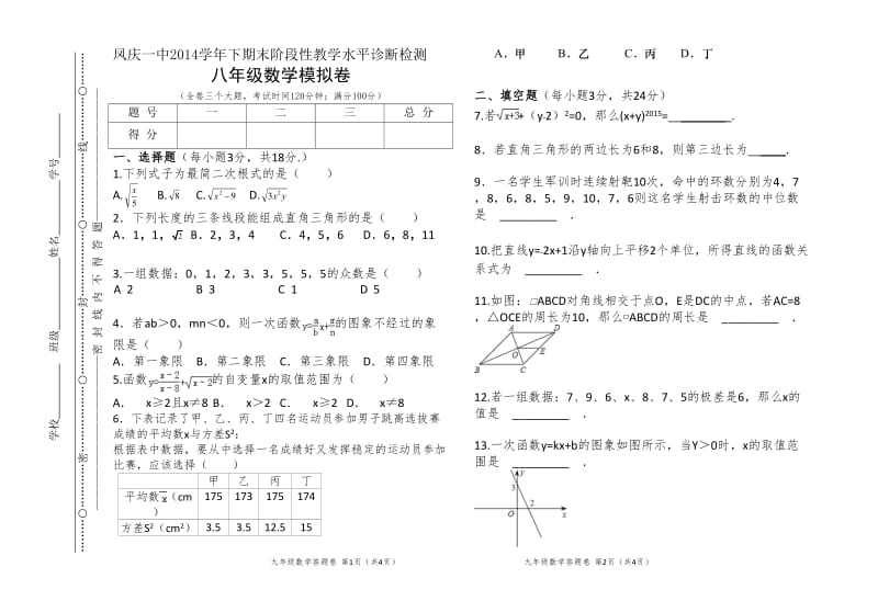 2015年凤庆一中八年级数学下期末数学模拟试卷.doc_第1页