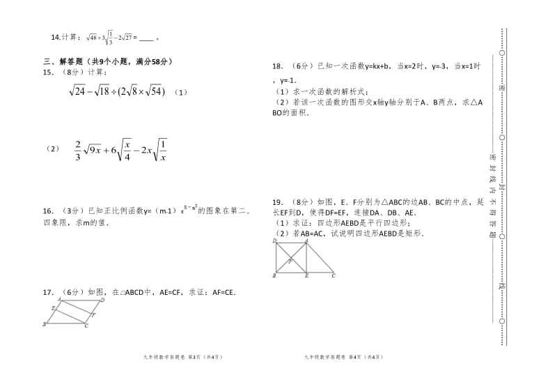 2015年凤庆一中八年级数学下期末数学模拟试卷.doc_第2页