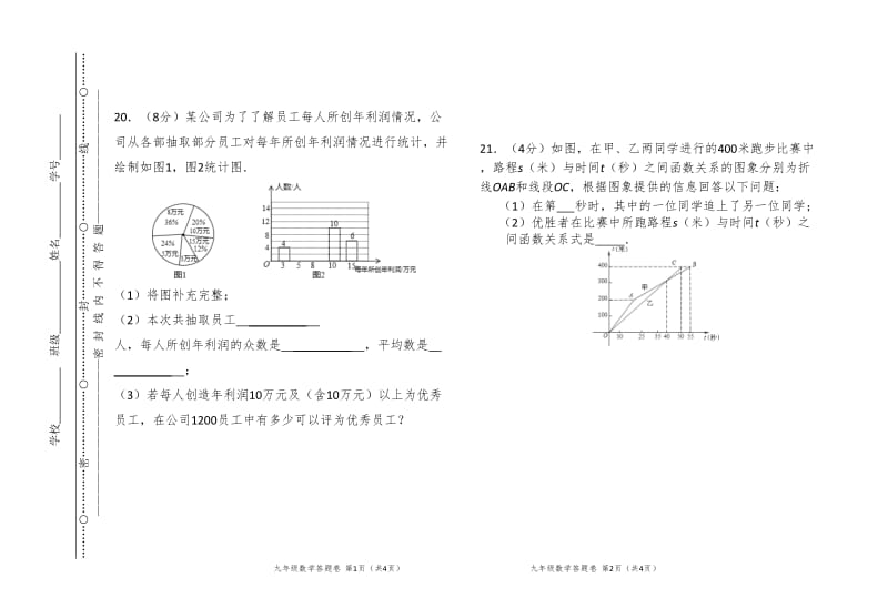 2015年凤庆一中八年级数学下期末数学模拟试卷.doc_第3页