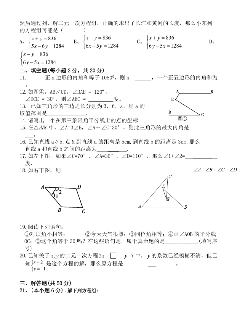 新德初中七年级下数学期末测试卷.doc_第2页