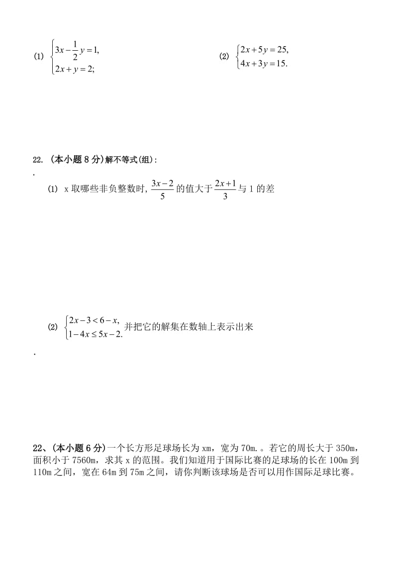 新德初中七年级下数学期末测试卷.doc_第3页