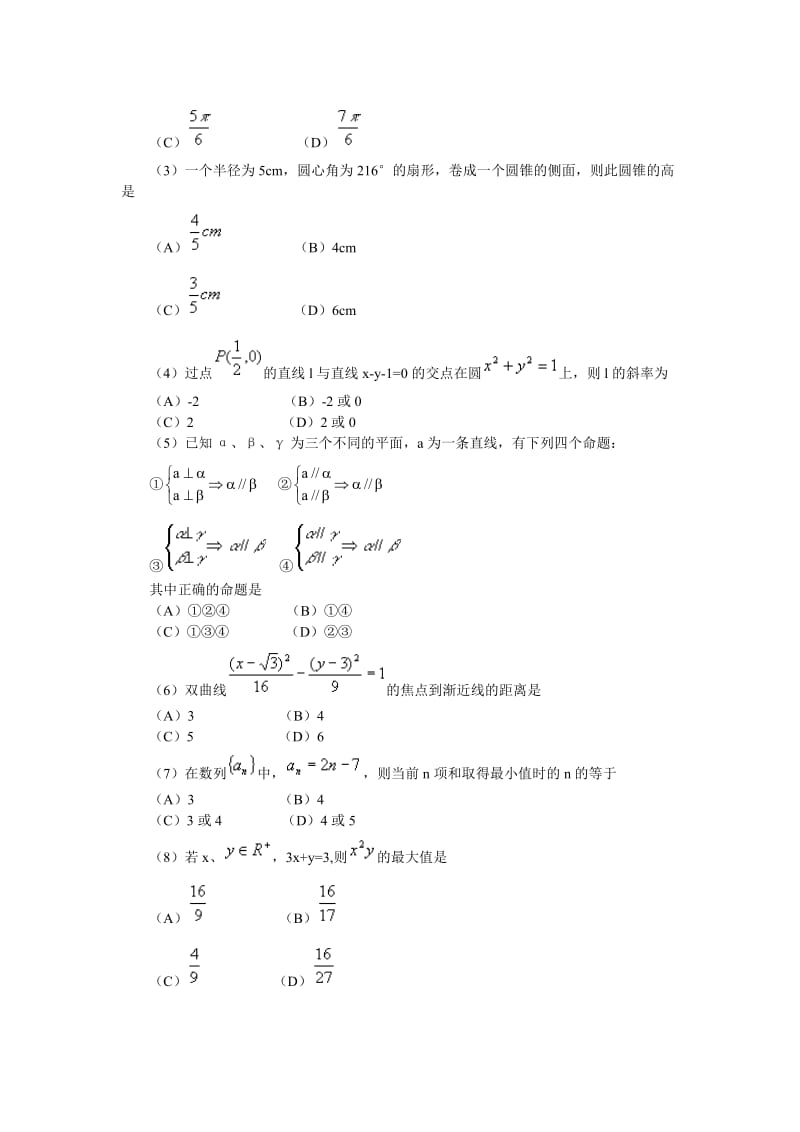 高三数学第一学期期末综合检测.doc_第2页