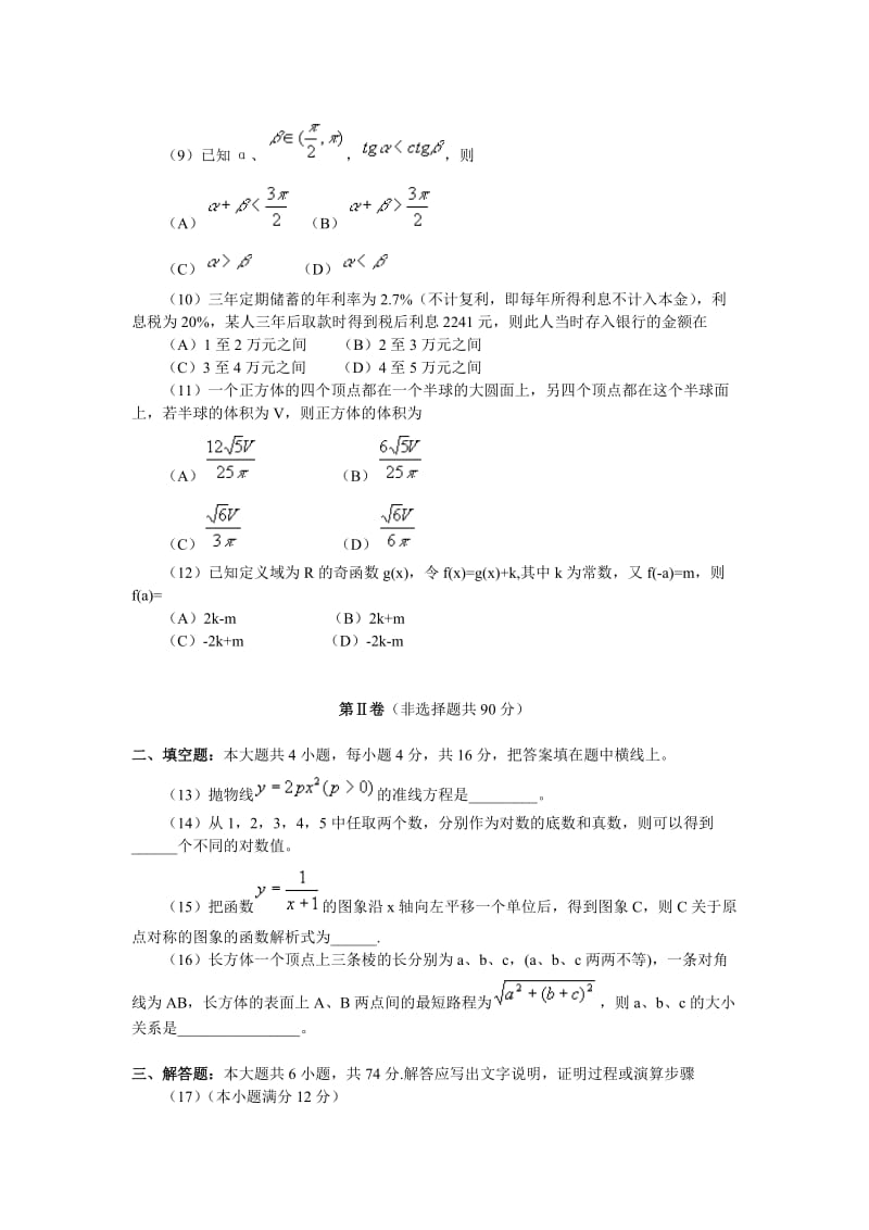 高三数学第一学期期末综合检测.doc_第3页